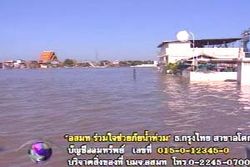 ชาวบ้านริมเจ้าพระยา ขนย้ายสิ่งของขึ้นชั้นสองหนีน้ำสูงสุดวันนี้!!!