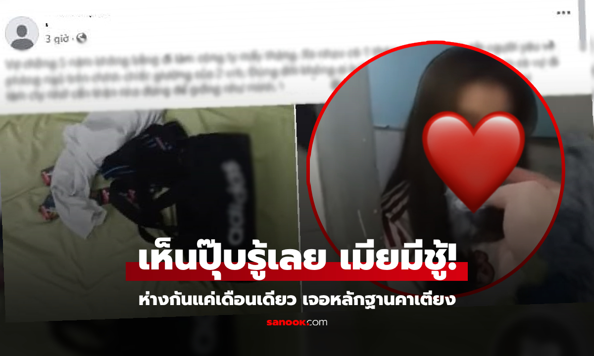 สติหลุดแฉลงเน็ต หนุ่มแต่งงาน 5 ปี เจอหลักฐานนอกใจ "สิ่งของ" ในห้อง ที่เมียไม่มีเวลาซ่อน!