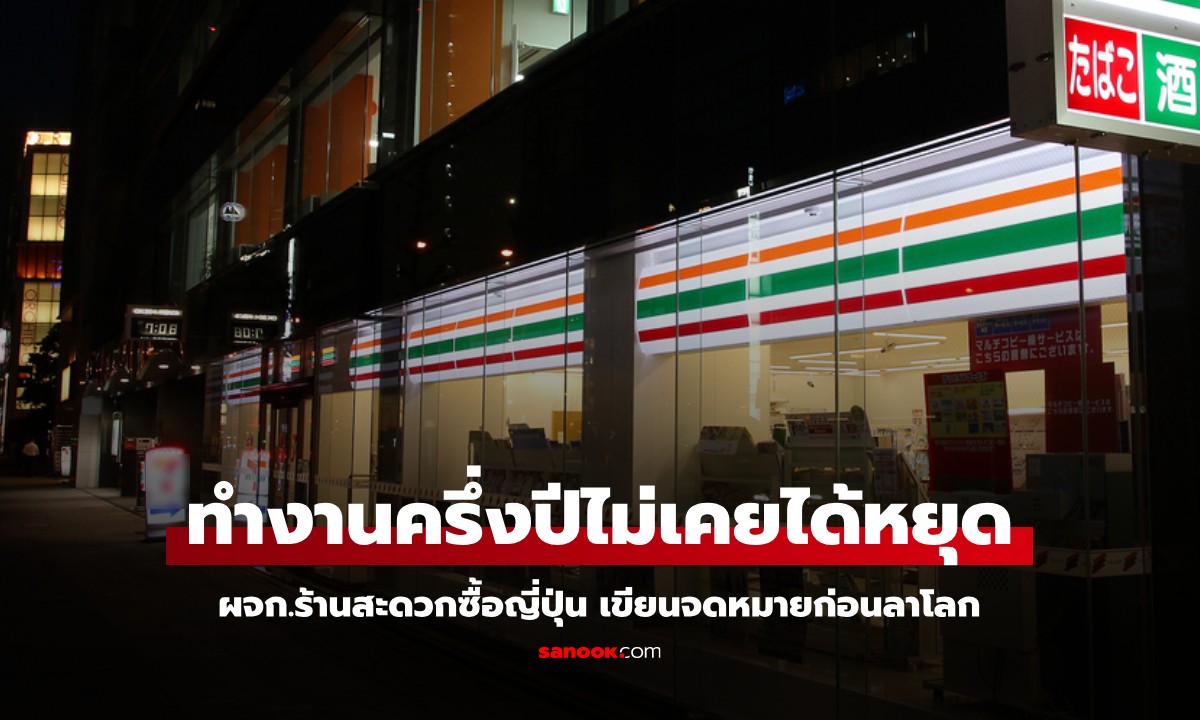 หนุ่มญี่ปุ่นจบชีวิตตัวเอง หลังทำงานร้านสะดวกซื้อ 6 เดือนติด ไม่ได้หยุดแม้แต่วันเดียว