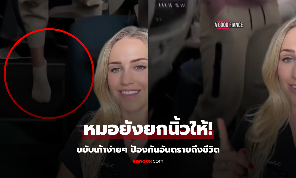 "ลิ่มเลือดบนเครื่องบิน" หมอเตือนคน 6 กลุ่ม เสี่ยงสูงถึงชีวิต แนะท่าขยับเท้าง่ายๆ หนีตายได้!