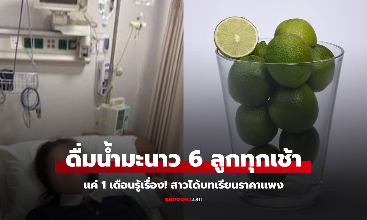 หญิงสุขภาพดี ดื่ม "น้ำมะนาว" 6 ลูกทุกเช้า เพื่อดีท็อกซ์ร่างกาย แค่ 1 เดือนรู้เรื่อง