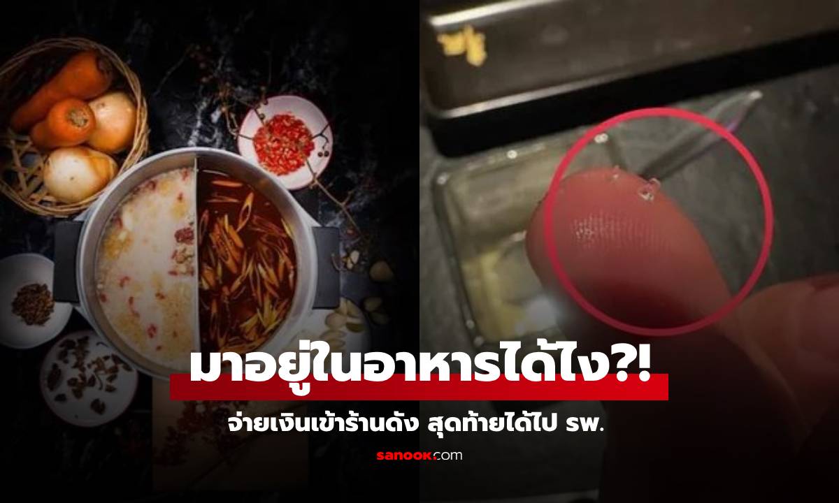 หน้าซีด กินไอติมในร้านดัง นึกว่าเคี้ยวน้ำตาล ก่อนได้รส "เลือดในคอ" ต้องเข้าห้องฉุกเฉิน!