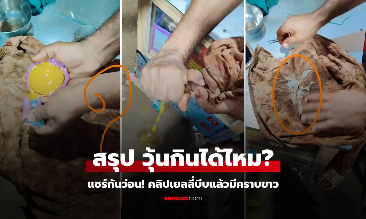 อ.เจษฎ์ เฉลยแล้ว! คราบขาวจากเยลลี่ “ไม่ใช่พลาสติก” แล้วคืออะไร กินไปอันตรายไหม?