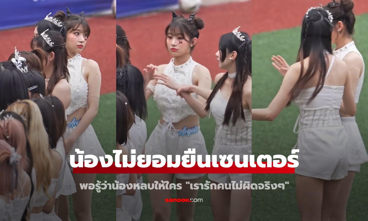 "อีจูอึน" นางฟ้าเชียร์ลีดเดอร์ ไม่ยอมยืนตำแหน่ง "เซนเตอร์" พอรู้ตั้งใจหลบให้ใคร รักสุดๆเลย