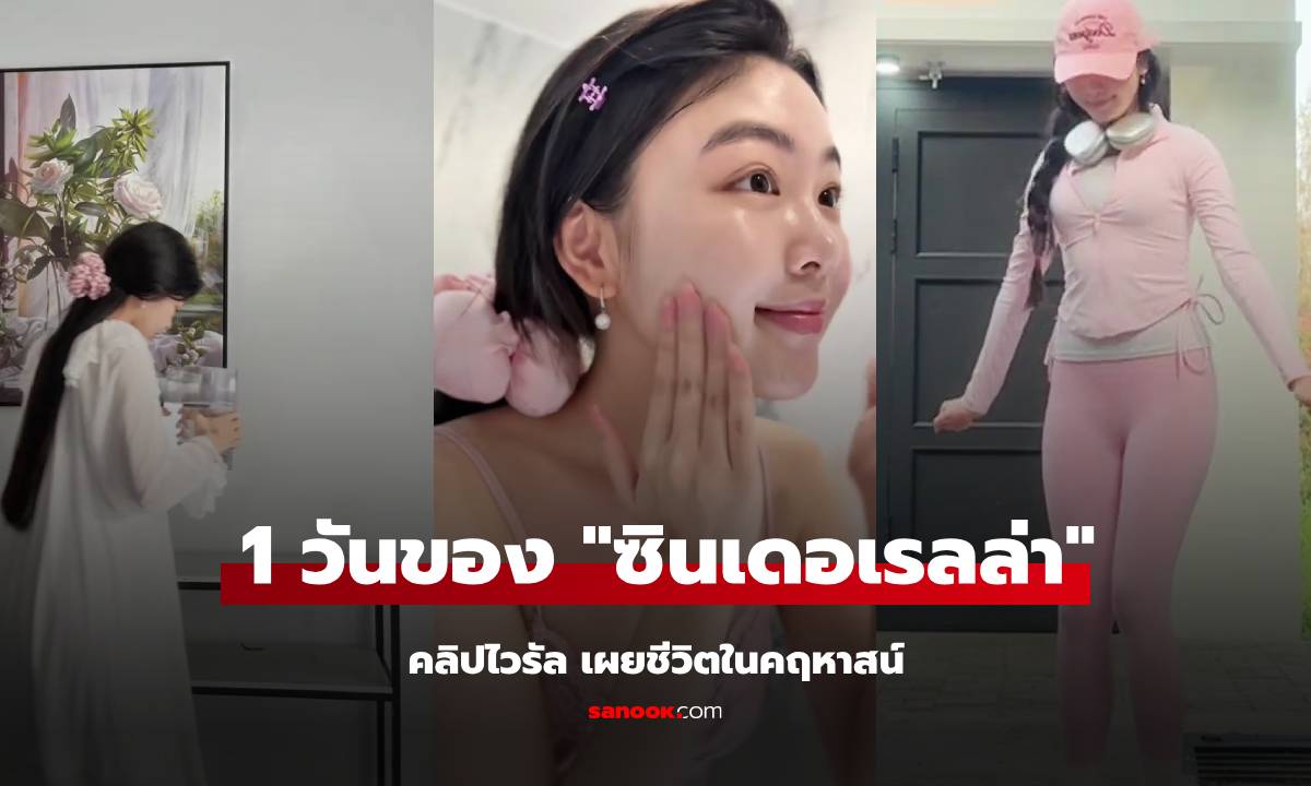 ไวรัลทันที!!! คลิป "ซินเดอเรลล่า" ลูกสาวดารา เผยชีวิตเรียบหรูในคฤหาสน์ อวด 2 สิ่งสุดว้าว