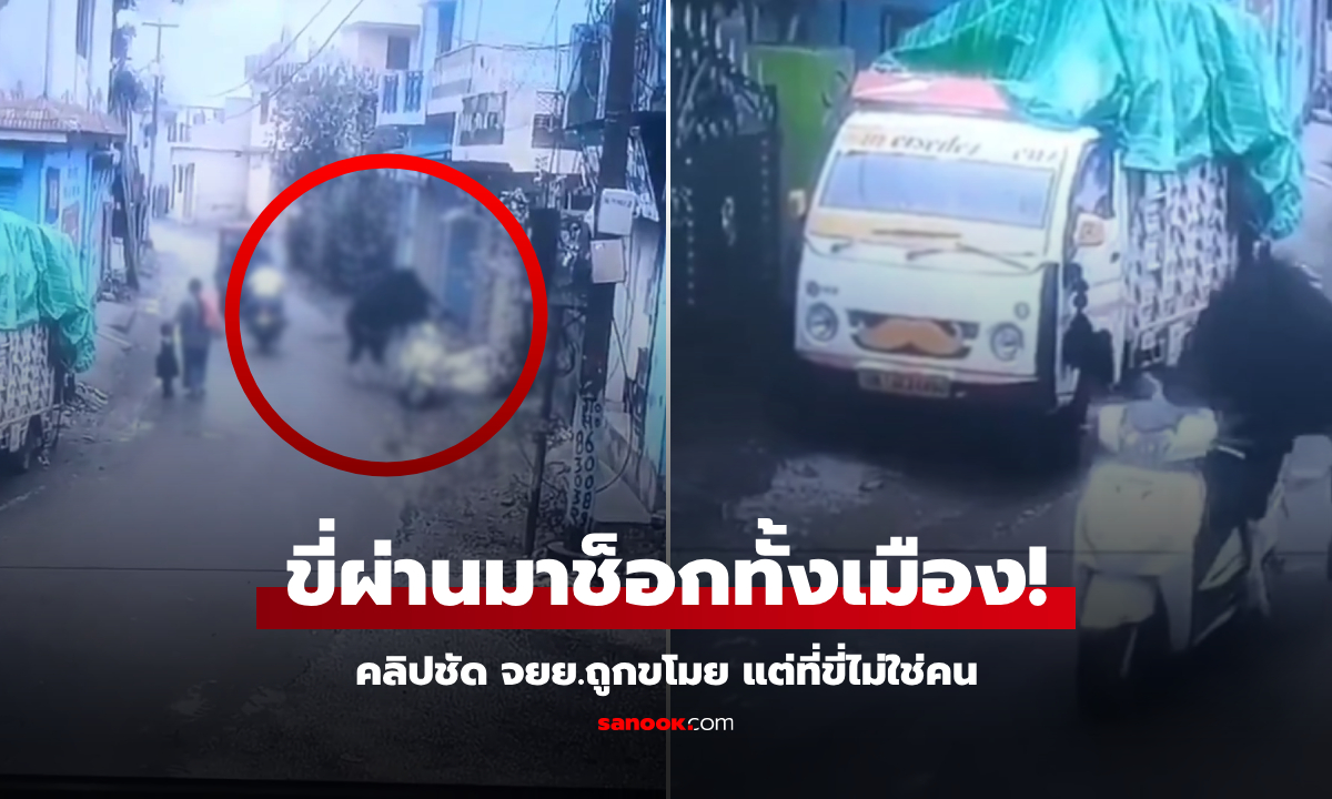(มีคลิป) ขยี้ตารัวๆ กล้องจับภาพชัด จยย.ถูกขโมย ขี่ออกไปหน้าตาเฉย แต่โจรไม่ใช่คน!