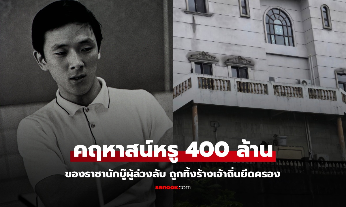 ราชานักบู๊ในตำนาน จากไป 3 ปี น่าเศร้าคฤหาสน์ 400 ล้าน ถูกทิ้งร้างเจ้าถิ่นยึดครอง