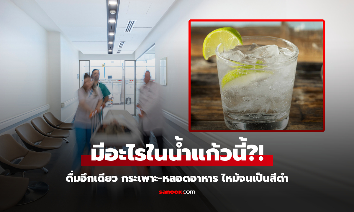 แค่อึกเดียว! นักธุรกิจดิ้นพล่าน หลอดอาหารไหม้ "ดำสนิท" เผยเครื่องดื่มที่ทำเจ็บจนทรุด!!!