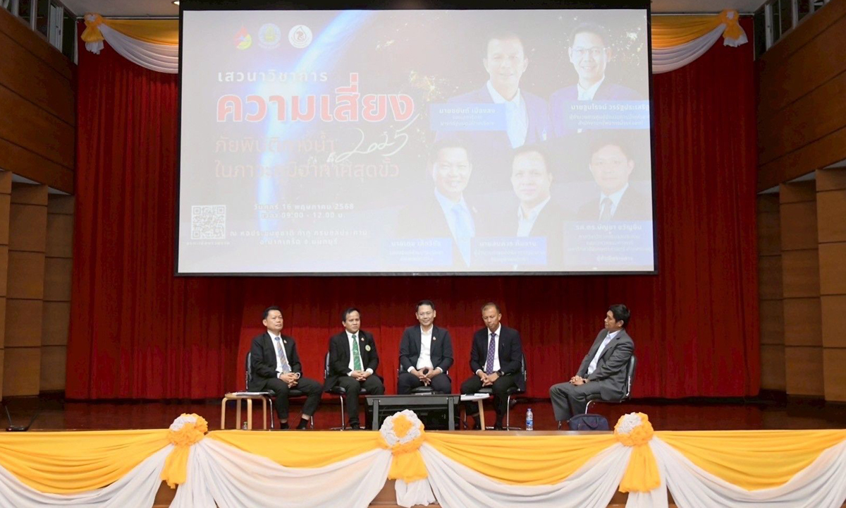 สมาคมนักอุทกวิทยาไทย จัดเสวนาวิชาการ "ความเสี่ยง ภัยพิบัติทางน้ำ 2025 ในภาวะภูมิอากาศสุดขั้ว"