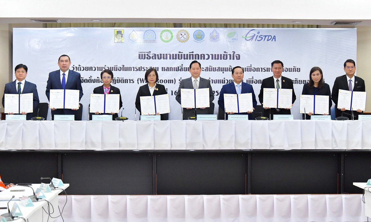 ชป. ร่วม 8 หน่วยงานลงนาม MOU ตั้ง "War Room" แจ้งเตือนภัย เสริมศักยภาพบริหารจัดการภัยพิบัติระดับชาติ