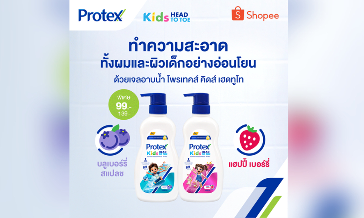 ใหม่! โพรเทคส์ คิดส์ เฮดทูโท เจลอาบน้ำหอมสดชื่น อ่อนโยนต่อผิวเด็ก