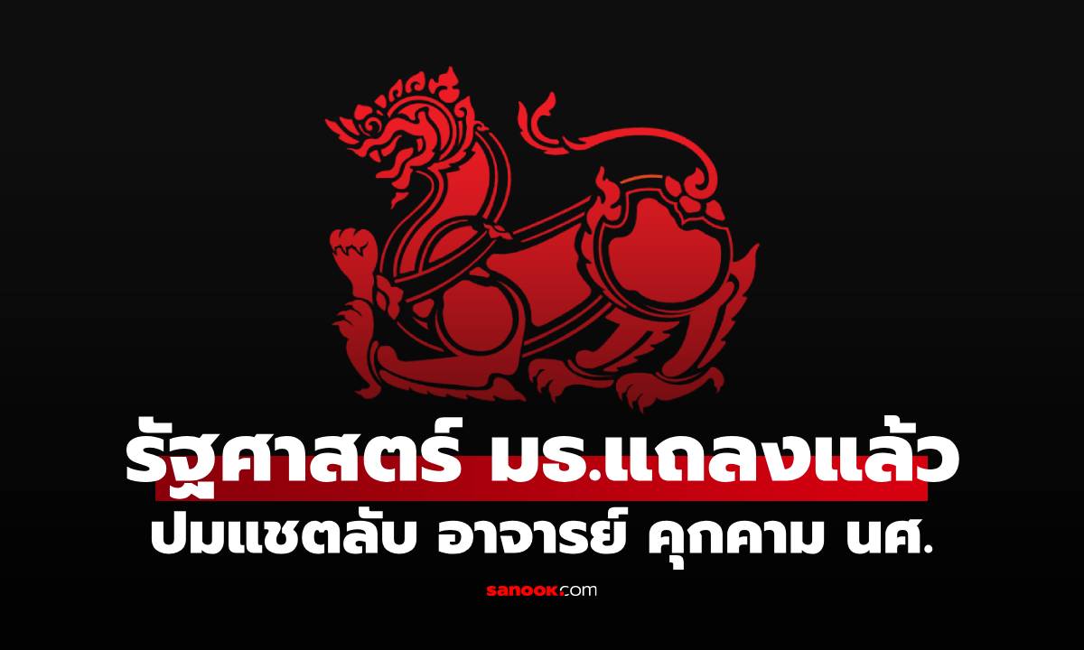 คณะรัฐศาสตร์ มธ. ออกแถลง กรณี "กลุ่มลับ" อาจารย์-ศิษย์เก่า คุกคาม-ละเมิด นักศึกษา