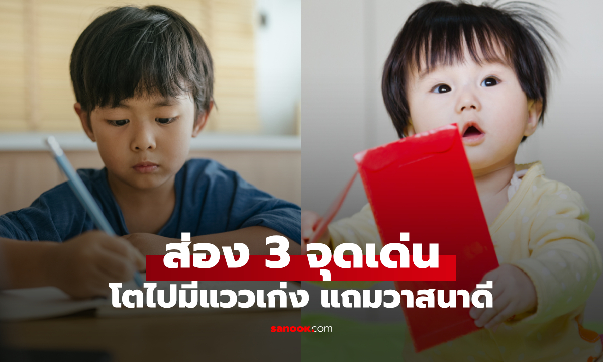 "อนาคตดี มีวาสนา" เช็ก 3 ลักษณะเด่นบนร่างกาย ที่เห็นชัดตั้งแต่ยังเด็กๆ วิทยาศาสตร์ยืนยัน!
