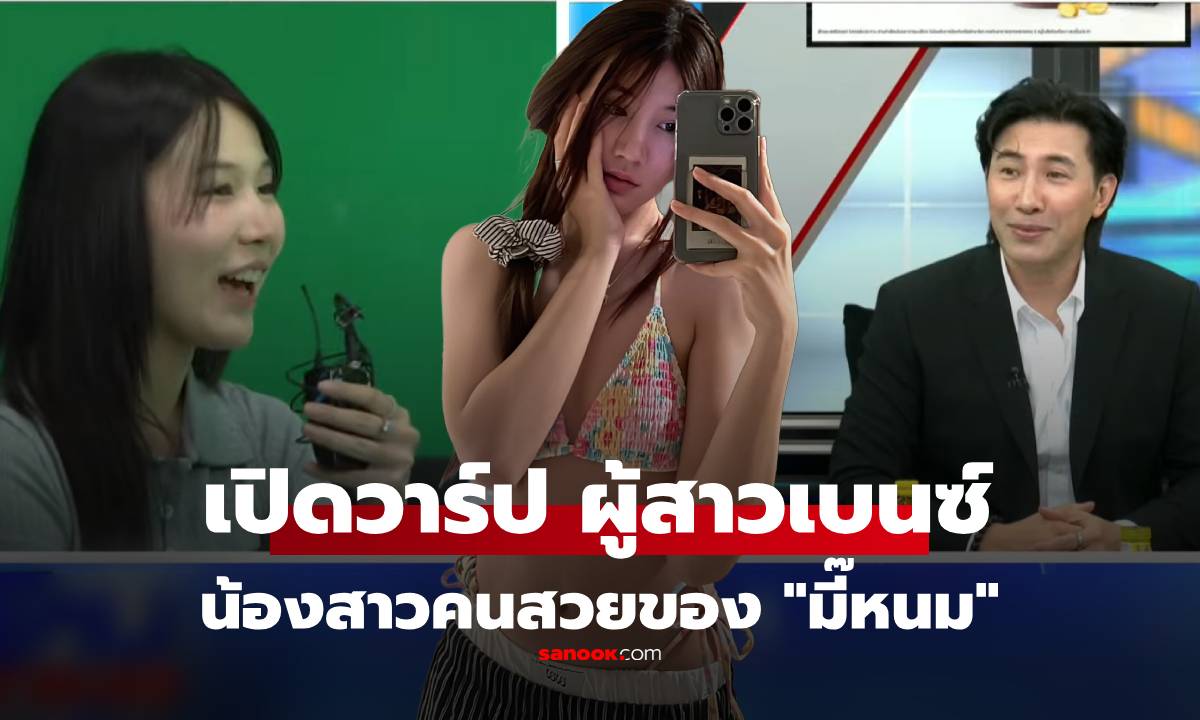 เปิดวาร์ป "น้องเบนซ์" คนสนิท "มี๊หนม" ที่ช่วยดูแลลูกๆ ของ ครูเต้ย อภิวัฒน์ และ ขนม ศศิกานต์