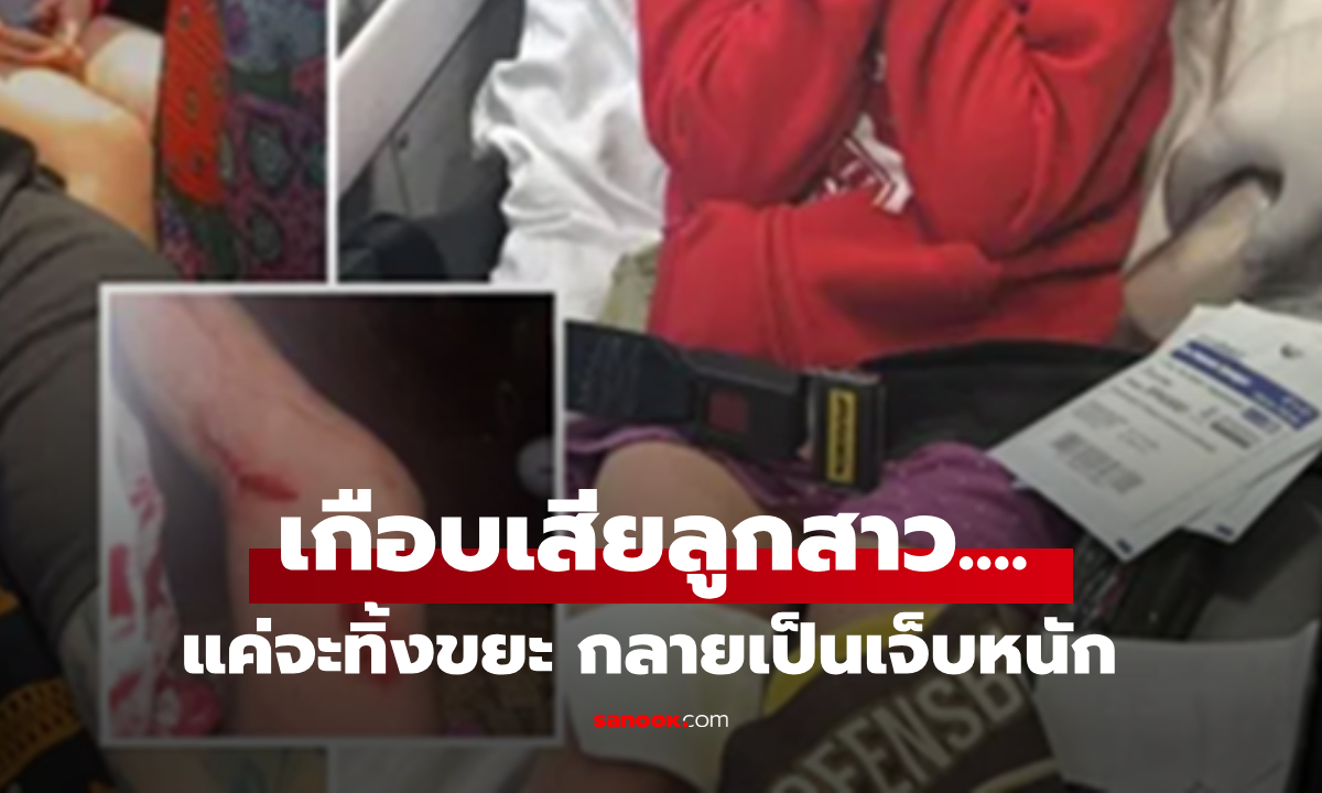ลูกสาว 9 ขวบ แค่จะไป “ทิ้งขยะ” เกือบเอาชีวิตไม่รอด แม่โทษตัวเอง เตือนอย่าพลาดแบบฉัน!