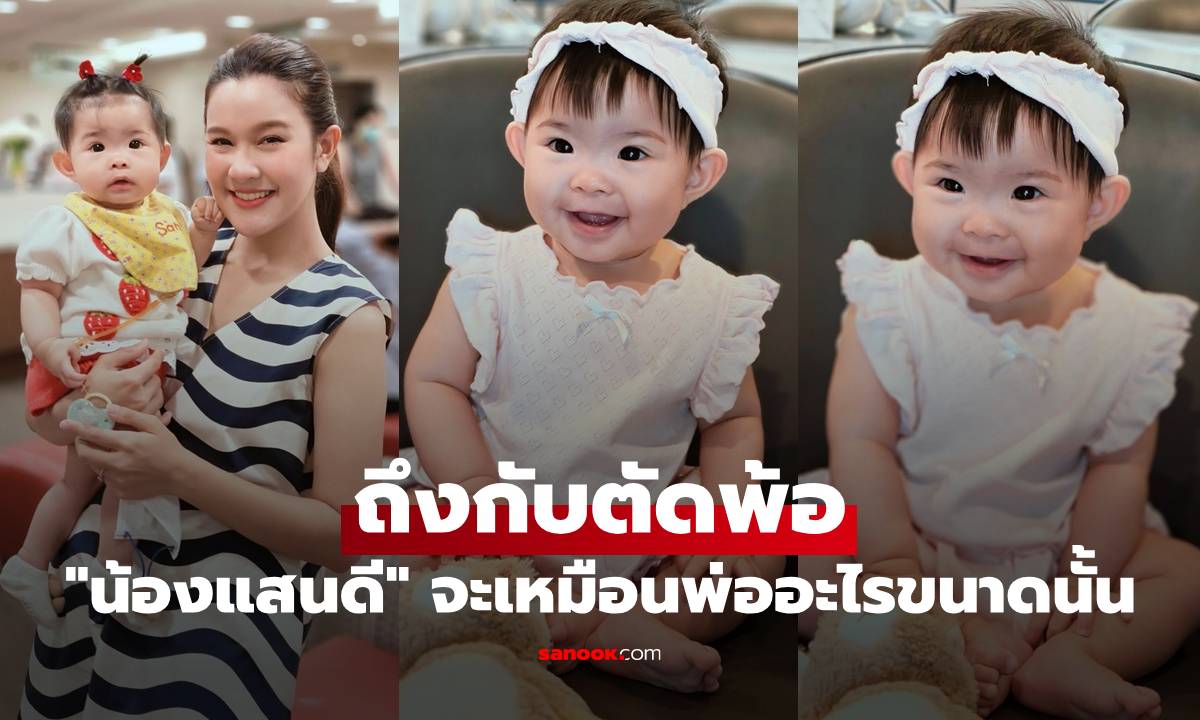 "เปาวลี" ถึงกับตัดพ้อ "น้องแสนดี" 7 เดือนแล้ว จะเหมือนพ่ออะไรขนาดนั้น