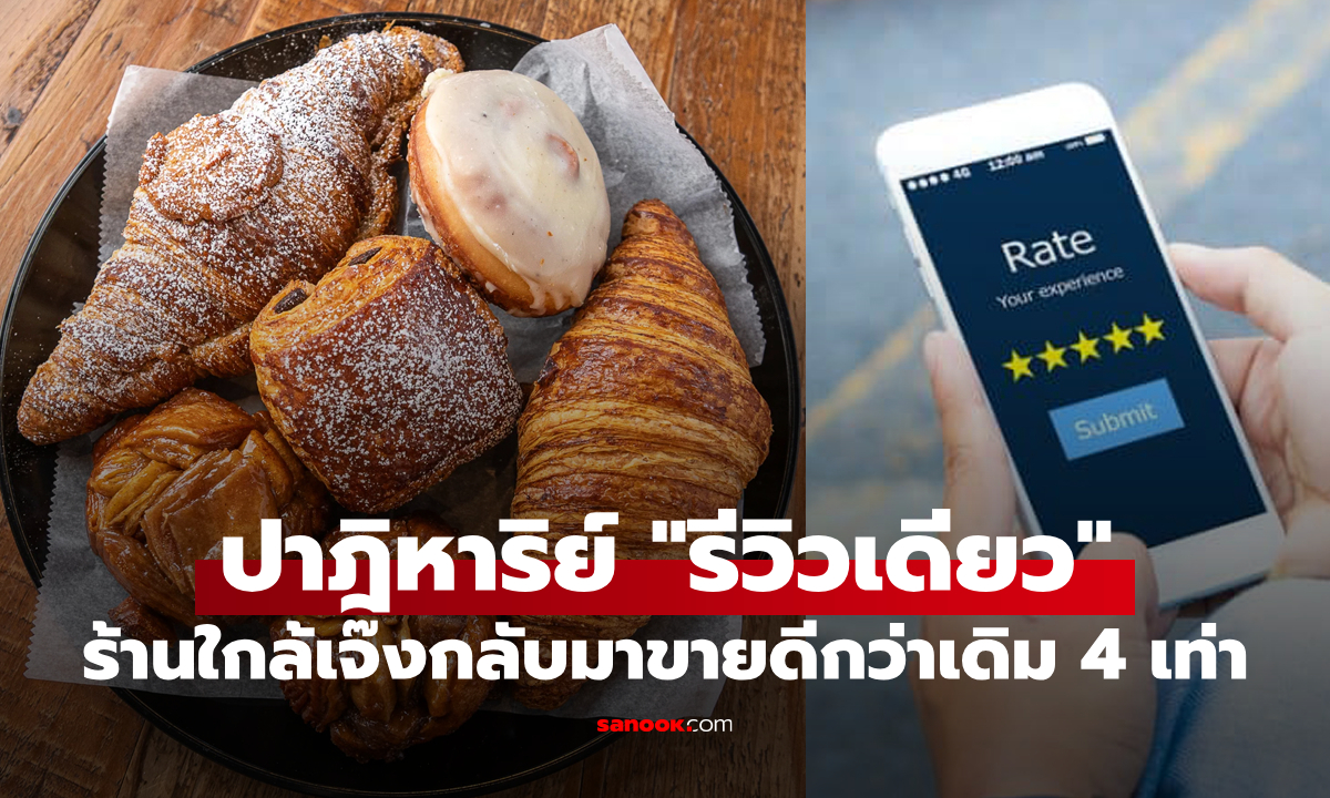 ดั่งปาฏิหาริย์! 