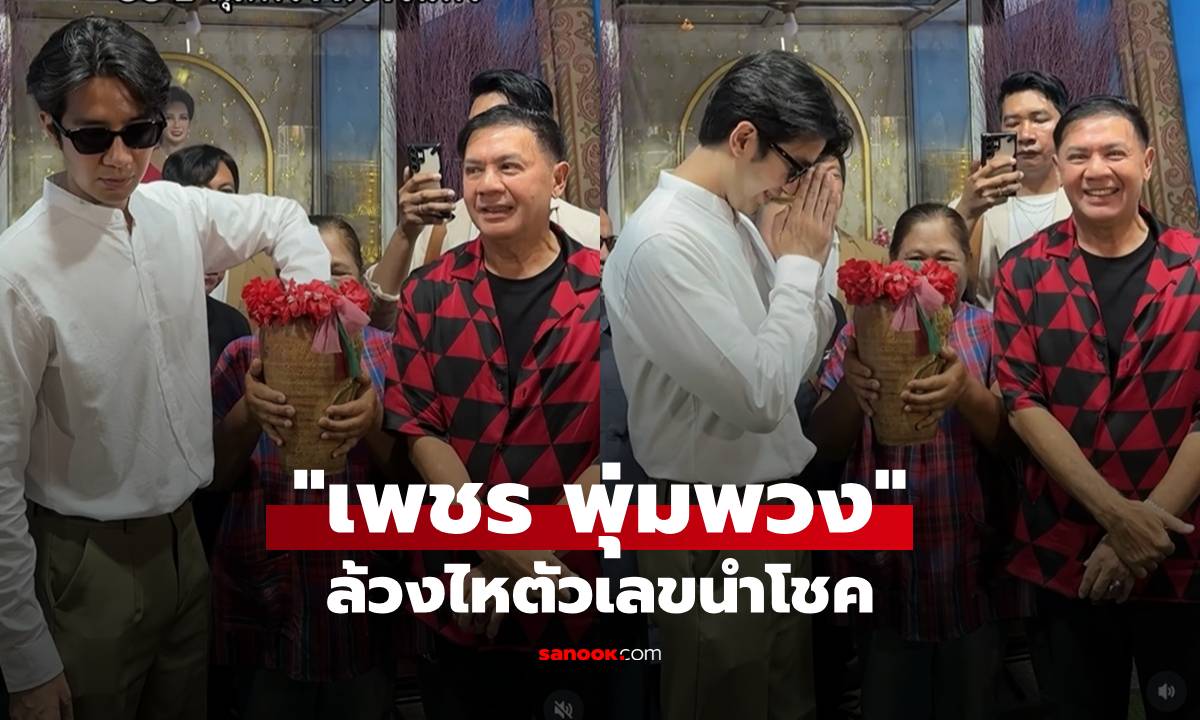 "เพชร พุ่มพวง" ล้วงไหเลขนำโชค งานรำลึกครบรอบ 33 ปีจากไป "พุ่มพวง ดวงจันทร์"
