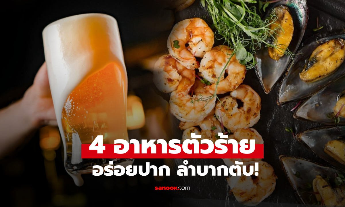 เตือน 4 อาหารคือ "วิญญาณร้าย" กินไปฆ่าตับไม่รู้ตัว กูรูแนะ 2 วิธีฟื้นฟูให้แข็งแรง!