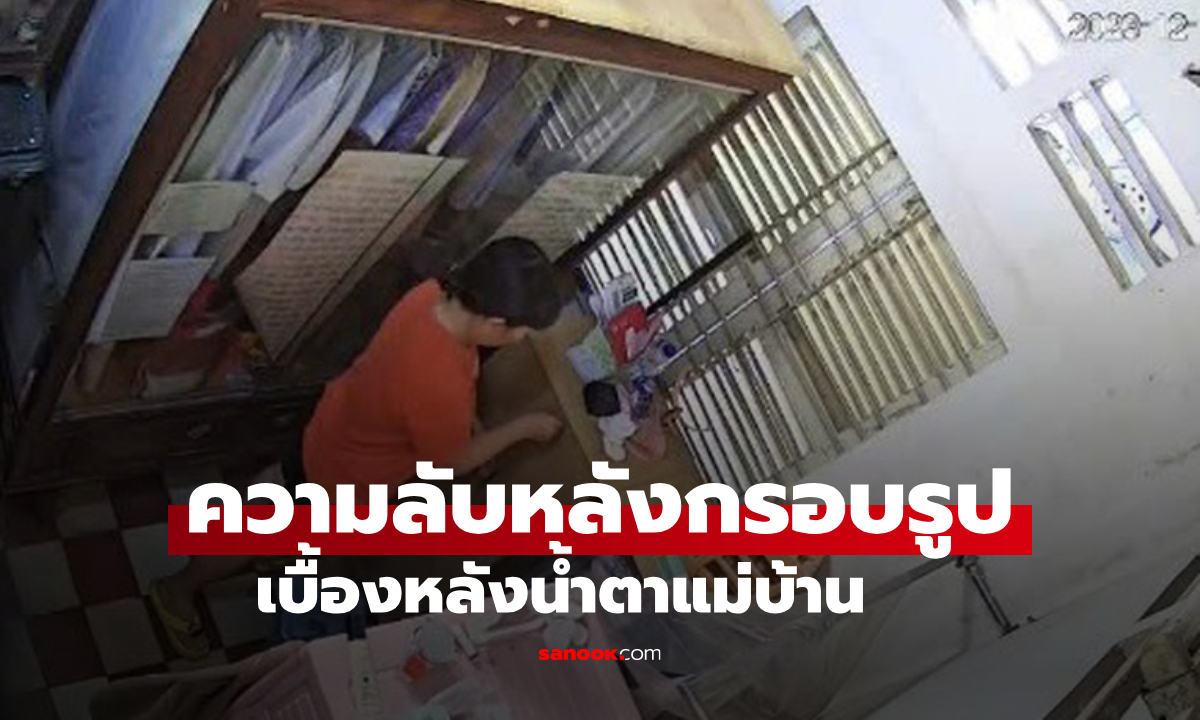 สาวช็อก "แม่บ้านที่สามีจ้าง" ที่แท้เป็นพี่สาวอดีตคู่หมั้น ยอมเล่าตรงๆ ฝ่ายหญิง "จากตาย"