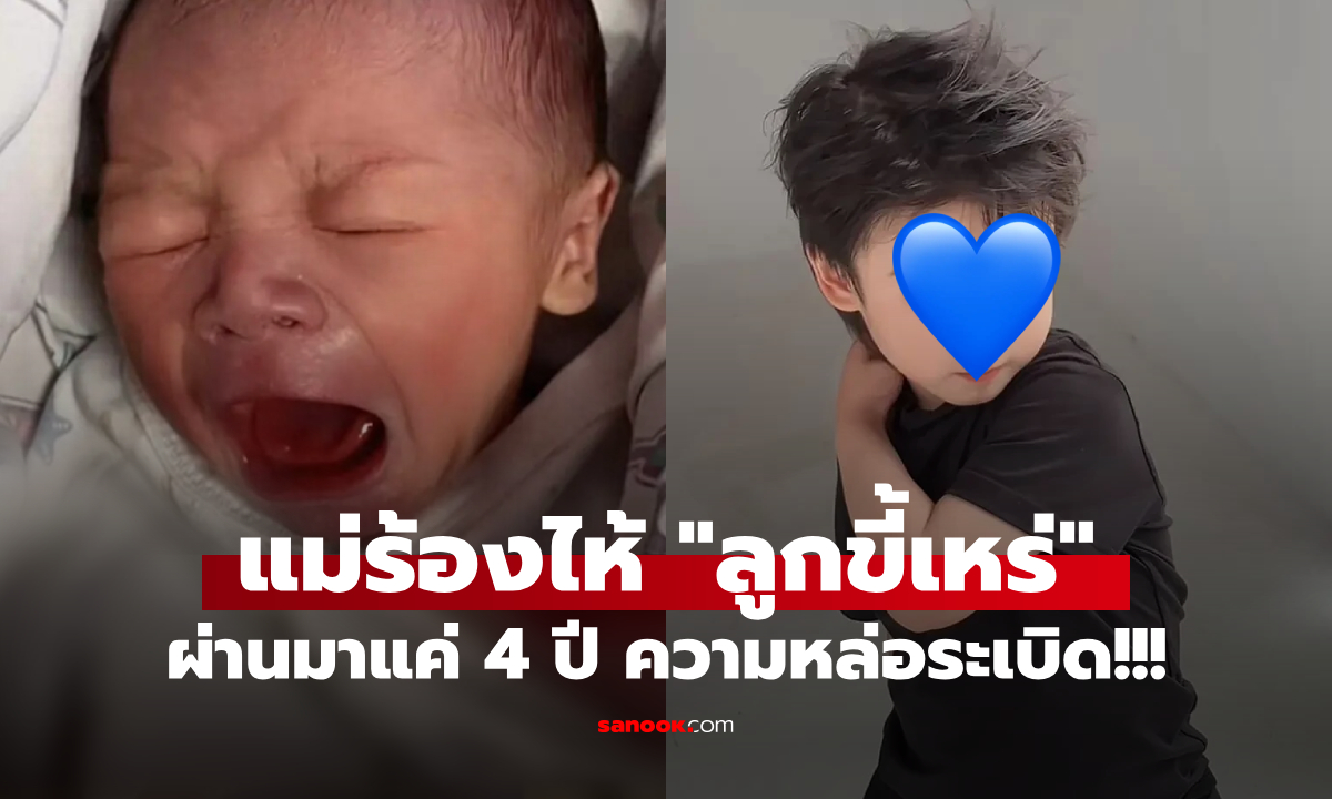 แม่เคยร้องไห้ คลอดลูกชาย "ขี้เหร่" แต่โต 4 ขวบขึ้นแท่นนายแบบเด็ก หล่อจนแบรนด์รุมจีบ!