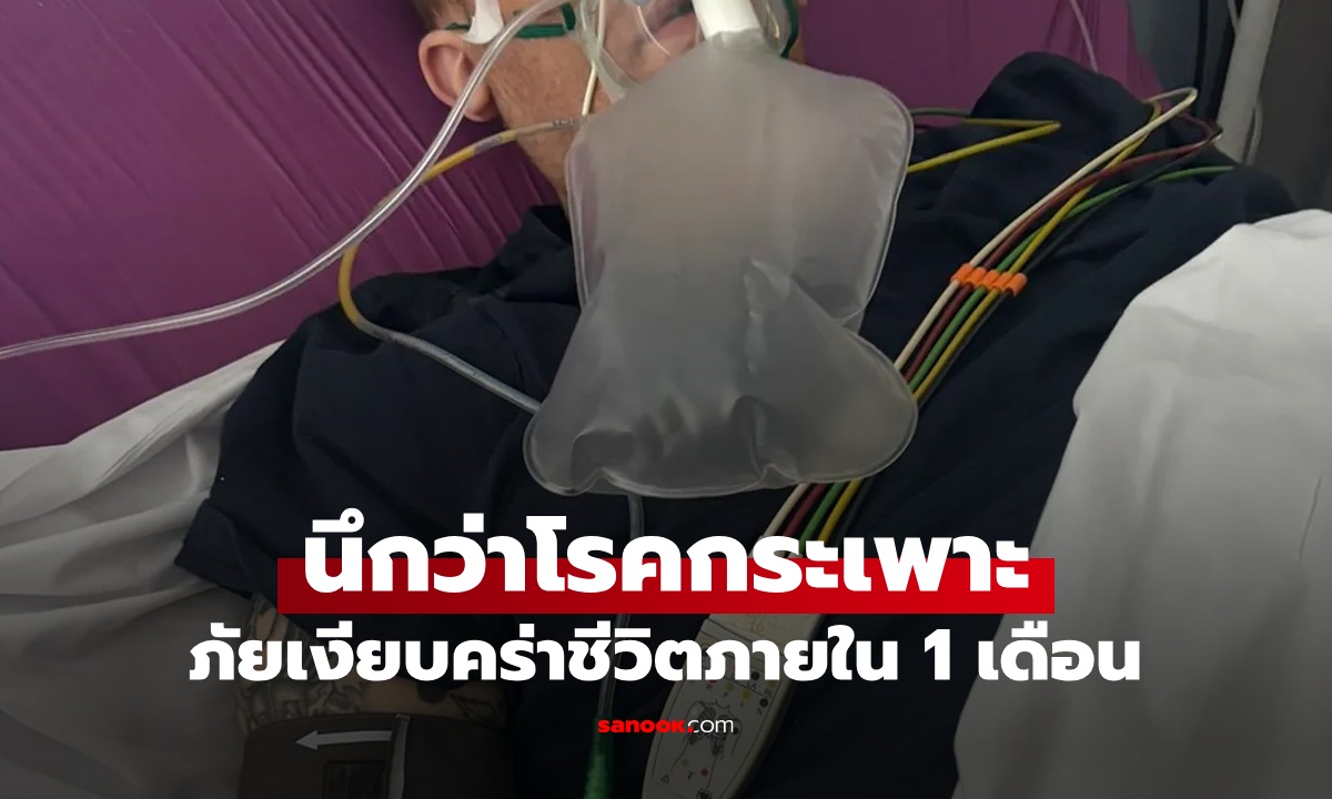 หนุ่มวัย 29 ปวดท้องคล้ายโรคกระเพาะ เสียชีวิตใน 1 เดือน ภัยเงียบจากเครื่องดื่มสุดโปรด