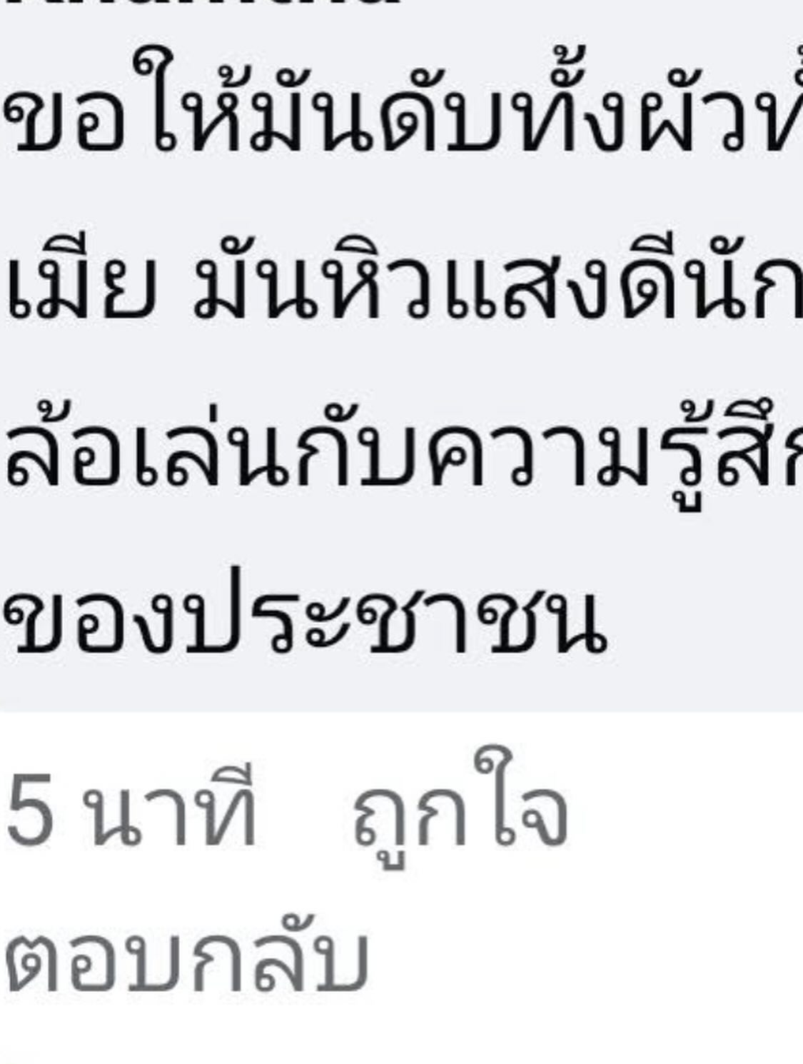 คอมเมนต์แรงจากชาวเน็ต