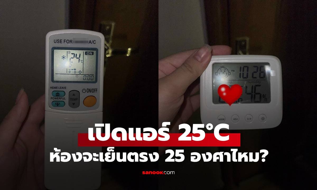 ԴͧѺҡ 25 ͧ ͧ繵ç 25 ͧ? դ٨