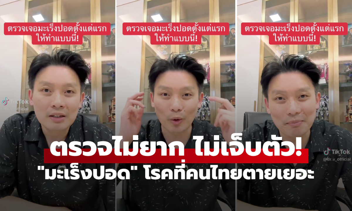รู้หรือไม่? "มะเร็งปอด" ตรวจไม่ยาก ไม่ต้องเจ็บตัว หมอเตือนคน 5 กลุ่ม ที่ควรตรวจทุกปี!!!