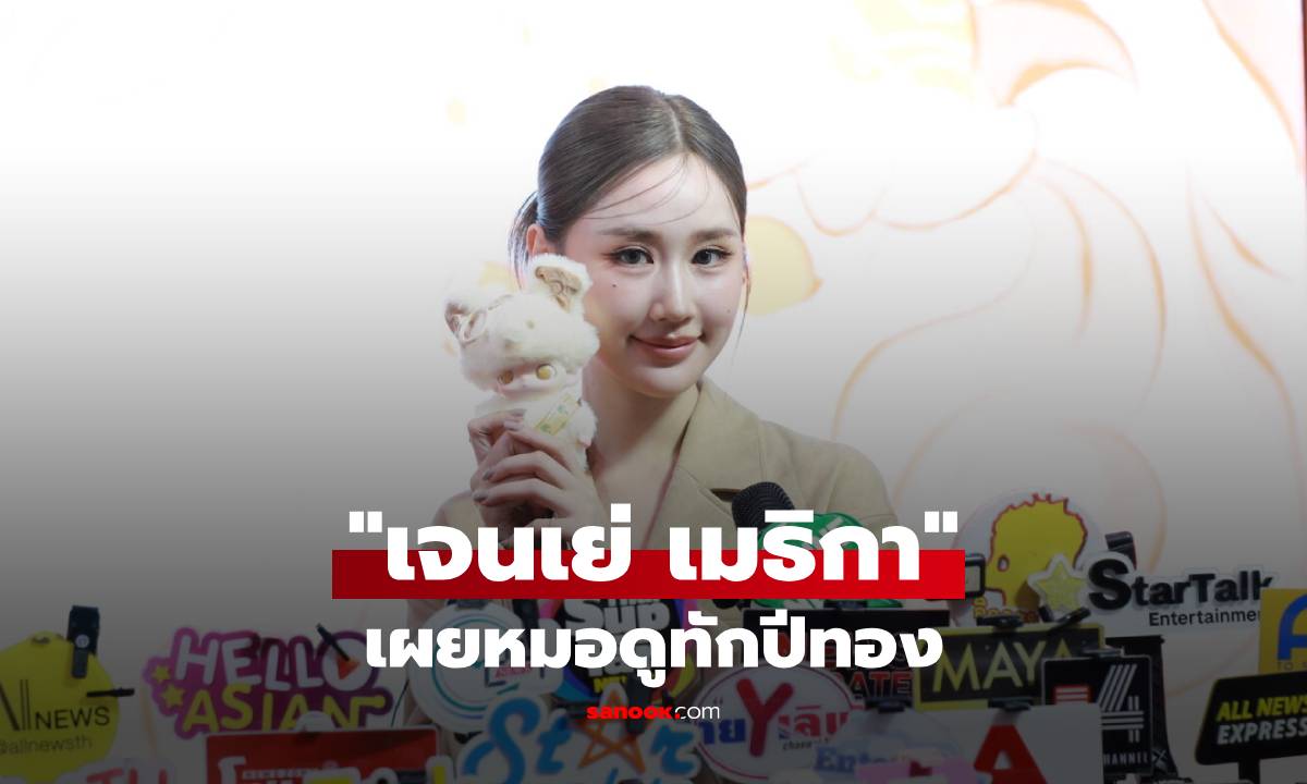"เจนเย่ เมธิกา" เผยหมอดูทักปีทอง ขอบคุณคนชมเสี่ยวหยู