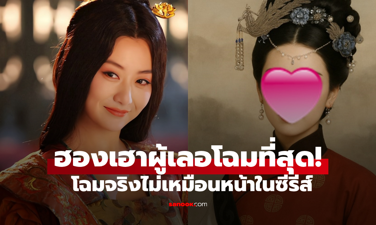 AI ฟื้นฟู "โฉมจริง" ฮองเฮาผู้เลอโฉมที่สุด แต่ชาวเน็ตเห็นแล้วอึ้ง หน้าแบบนี้จริงเหรอ?!