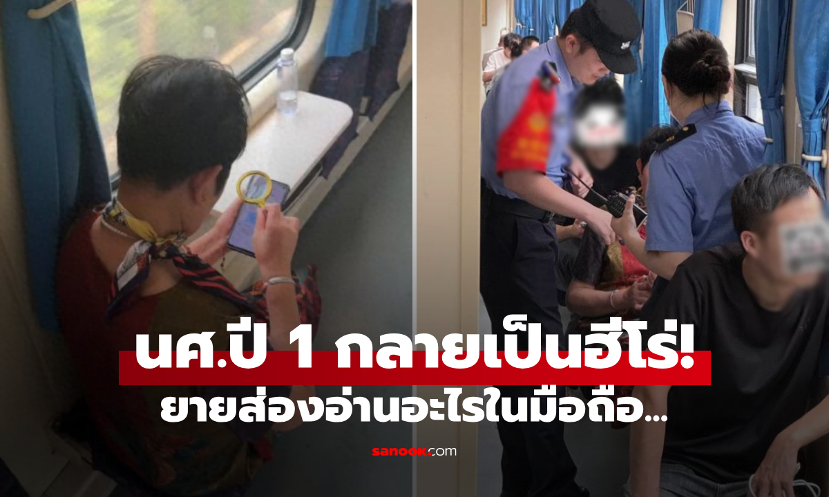 นศ.เห็นใจคนแก่ ใช้แว่นขยายอ่านมือถือ จะช่วยตั้งค่าแต่ผงะ "ข้อความบนจอ" แจ้ง จนท.ทันที!!!