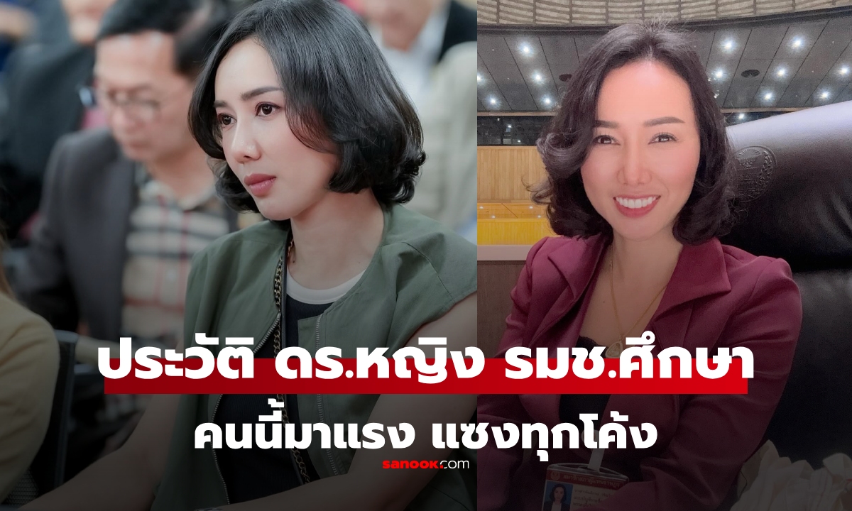 ประวัติ ดร.หญิง ลิณธิภรณ์ วริณวัชรโรจน์ จากโฆษกคนสวย แซงทุกโค้ง นั่งรัฐมนตรีช่วย ศึกษาฯ