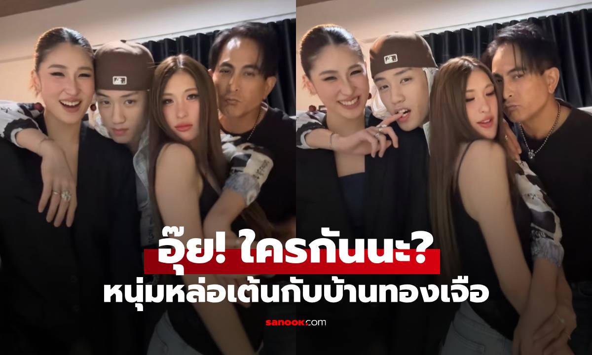 อุ๊ย! "พีท ทองเจือ" เต้นกับลูกสาว "เซย่า-มิย่า" แต่ทำคนโฟกัสที่หนุ่มหล่ออีกคน