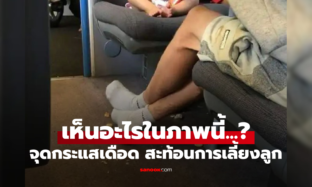 ดราม่ารูปพ่อ-ลูกน้อย ถ่ายเห็นแค่ช่วงขา แต่จุดกระแสวิจารณ์เดือด บิดาผู้เป็น "ตัวอย่างที่แย่"