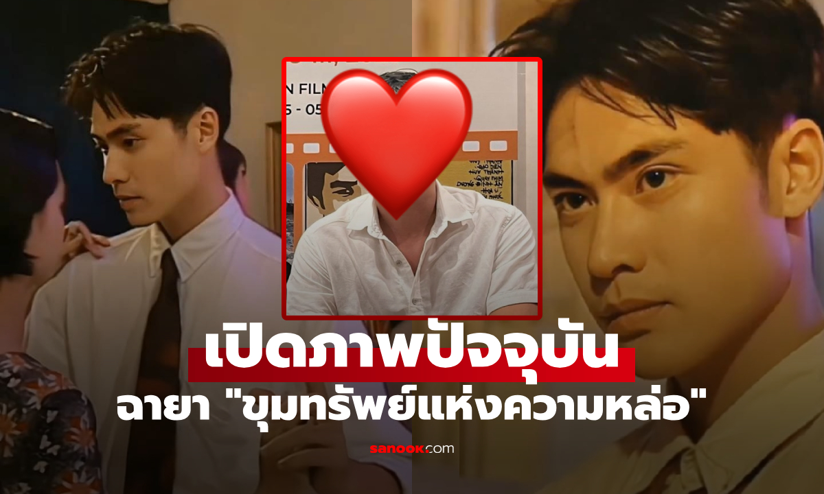 เปิดรูปปัจจุบัน "ขุมทรัพย์แห่งความหล่อ" หนึ่งเดียวในเวียดนาม ตำนานวิชวลเหนือกาลเวลา!