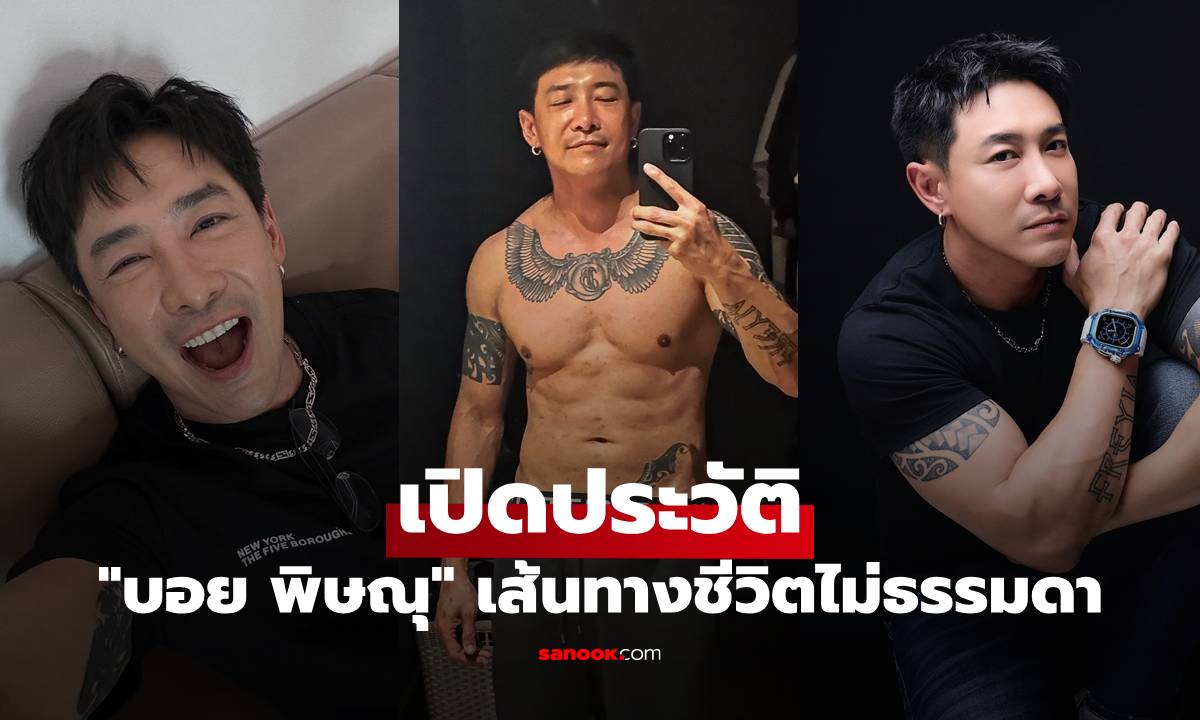 เปิดประวัติ "บอย พิษณุ" นักแสดงชายมากความสามารถ เส้นทางชีวิตไม่ธรรมดา