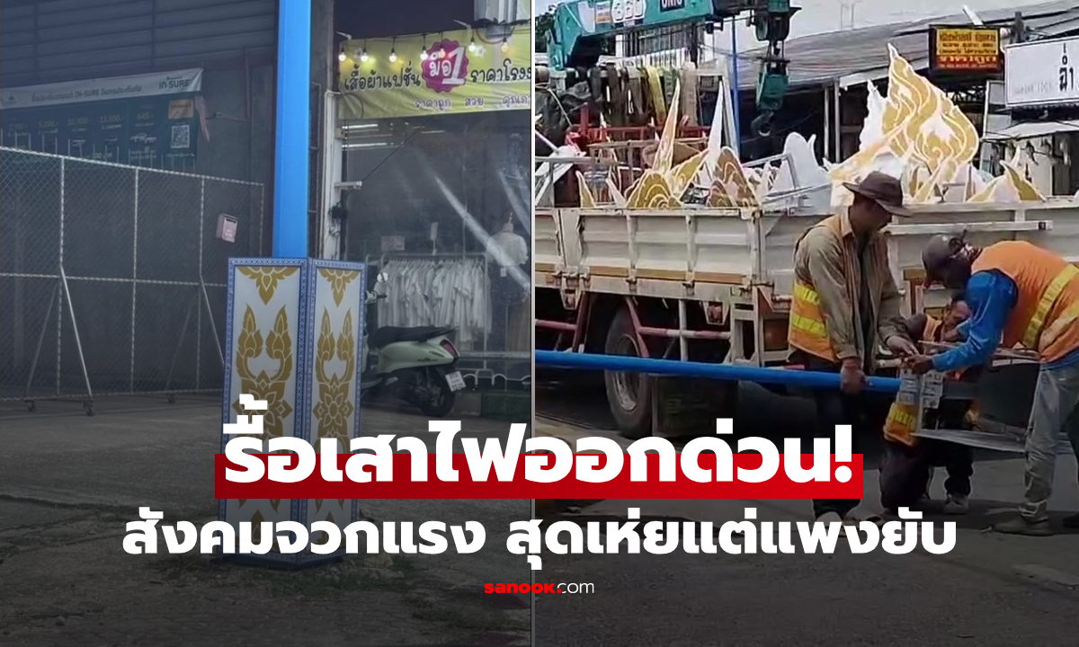 นี่แหละ! เสาไฟที่ทัวร์ลง "สุดเห่ยแต่แพงยับ" นึกว่าเด็กประถมตัดแปะ จวกจนต้องพับโครงการ