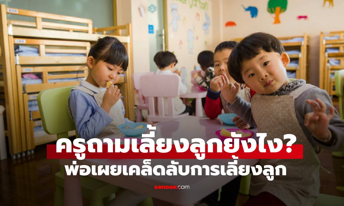 พ่อแค่เล่นสติ๊กเกอร์กับลูกทุกวัน พอเข้าโรงเรียนอนุบาล ครูยังทึ่งถาม 
