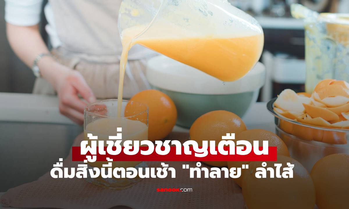 ไม่ใช่กาแฟ! การดื่มสิ่งนี้ในตอนเช้าจะ 