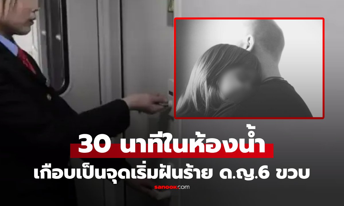 พนง.รถเอะใจ พ่ออุ้มลูกสาว 