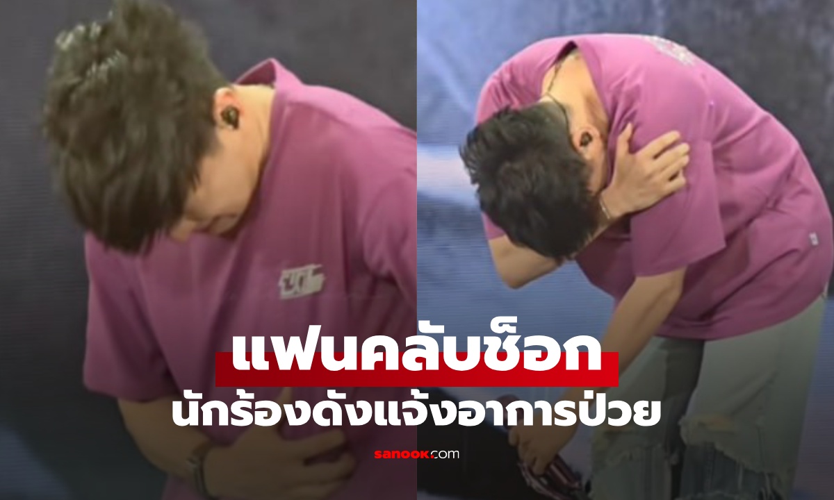 แฟนเพลงช็อก "เจเจ หลิน" ประกาศอาการป่วยกลางคอนเสิร์ต ไม่คิดจะเกิดกับตัวเอง