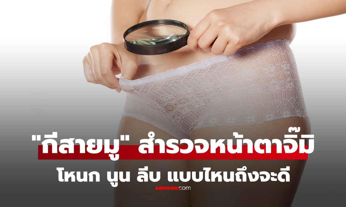 "โหงวเฮ้งจิ๊มิ" สำรวจหน้าตา "กี" แบบไหน สะท้อนตัวตน โหนก นูน  บาน แบน แบบไหนดี