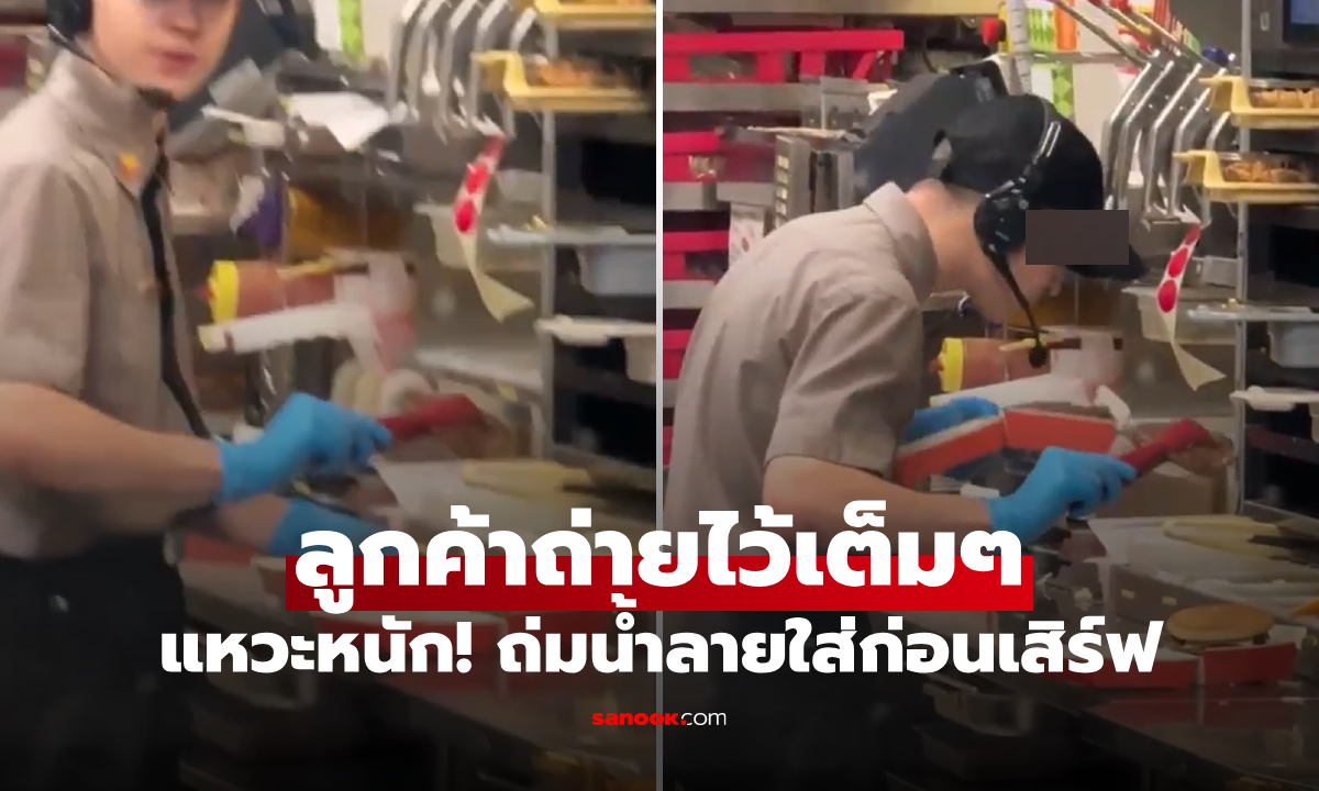 วิเดียวสะพรึง พนง.ฟาสต์ฟู้ด "ถุยน้ำลาย" ใส่เบอร์เกอร์ก่อนเสิร์ฟ ฟังเหตุผลยิ่งแหวะหนัก!