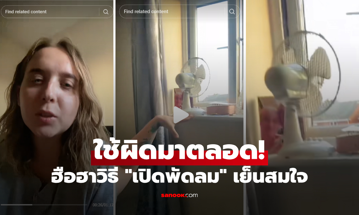 เกิดมา 28 ปีเพิ่งรู้!!! สาวแชร์วิธีใช้ 