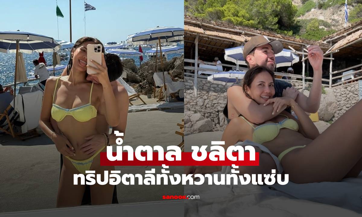 เปิดภาพทริปอิตาลี "น้ำตาล ชลิตา" สวีทแฟนฝรั่ง เผยรอยสักคู่กัน คลั่งรักสุดๆ