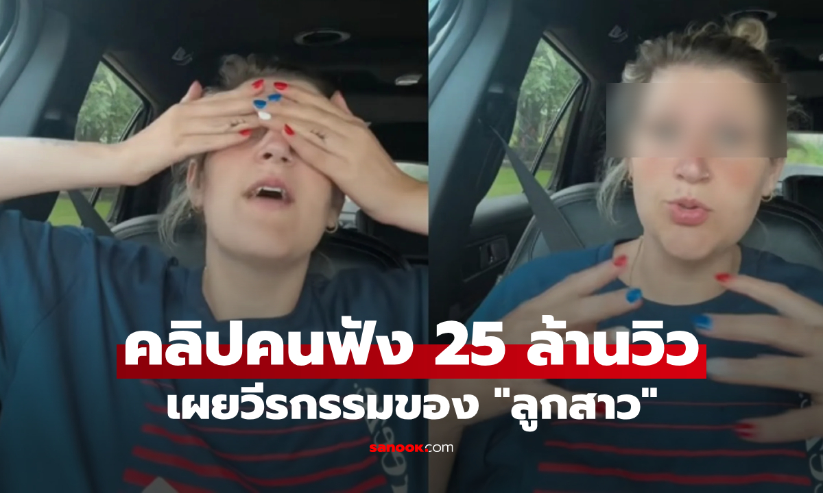 แม่ใจร้าย?! ให้ลูกสาว 9 ขวบออกจากบ้าน เกินต้าน "พฤติกรรมอันตราย" เสี่ยงถึงชีวิตคนอื่น
