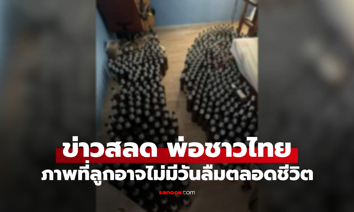 ลูกชาย 16 หุงข้าวให้พ่อทุกวัน แต่ "ไม่เคยกิน" กลับจาก รร.เจอเป็นศพ สภาพห้องนอนยิ่งสลด!