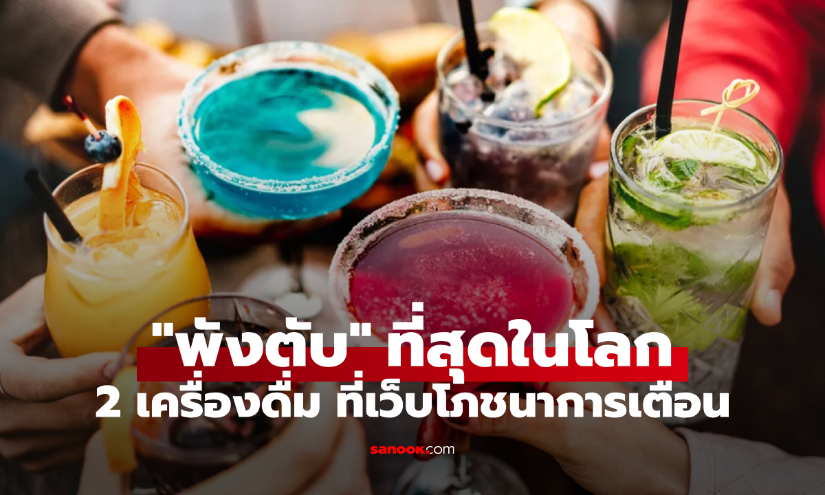 มีกาแฟไหม? เว็บระดับโลกเผย 2 เครื่องดื่ม "พังตับ" มากที่สุด ไทยขายเกลื่อน ดื่มกันทุกวัน!!!