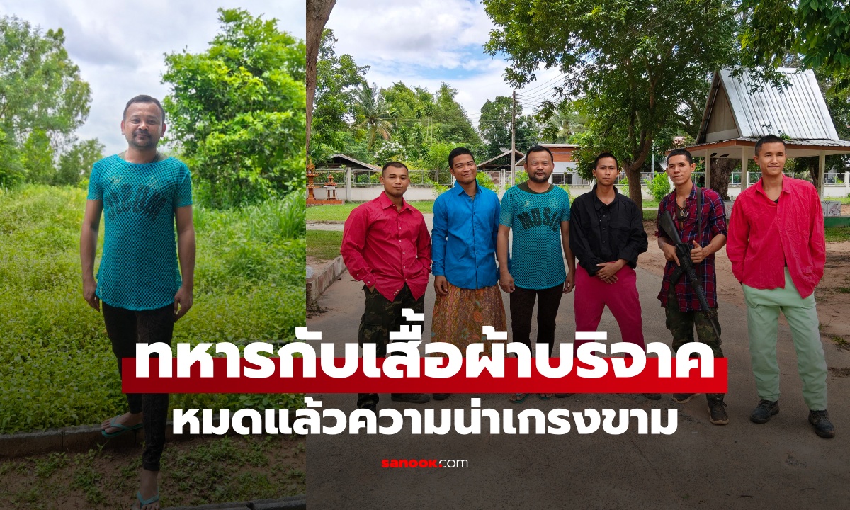 เปิดภาพน่ารัก "ทหารชายแดน" ใส่เสื้อผ้าบริจาค หมดกันความน่าเกรงขามที่สั่งสมมา